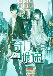 奇門詭途