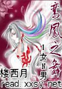 鸞鳳之舞