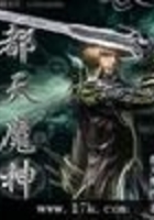 都天魔神在線閱讀