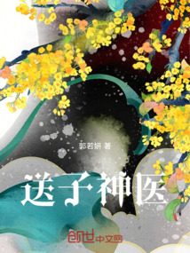 送子神醫