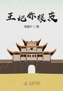 王妃你很皮