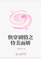 快穿劇情之恃美而嬌在線閱讀