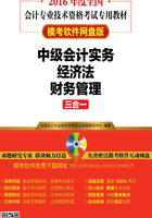 2016年度全国会计专业技术资格考试专用教材（模考软件网盘版）：中级会计实务+经济法+财务管理三合一