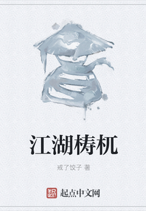 江湖梼杌