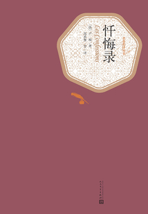 懺悔錄