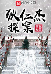 狄仁杰探案