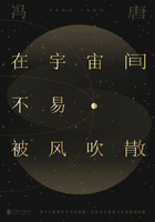 在宇宙间不易被风吹散（新版）