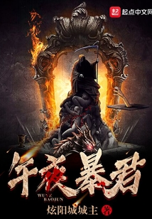 午夜暴君