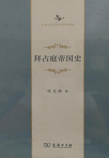 拜占庭帝国史