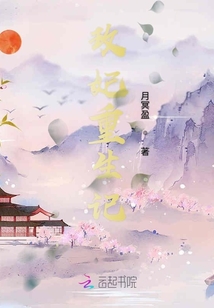 玫妃重生記