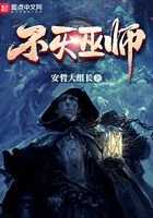不滅巫師在線閱讀