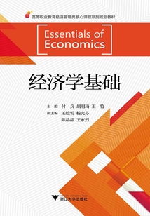 經濟學基礎