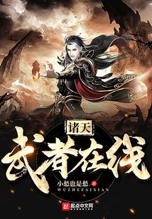 諸天武者在線