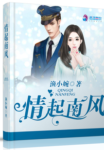 情起南風(fēng)