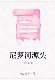 尼羅河源頭