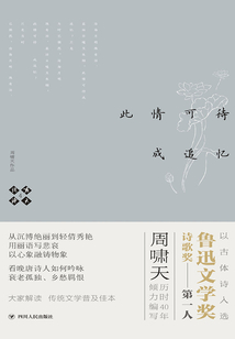 嘯天說詩4：此情可待成追憶