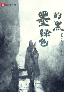 頂一頭綠發(fā)去融合異界血脈