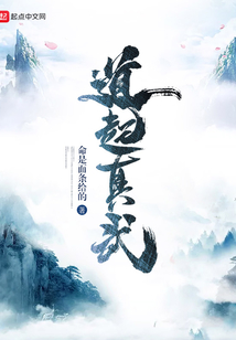 道起真武