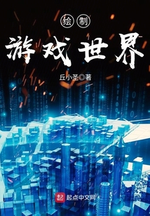繪制游戲世界