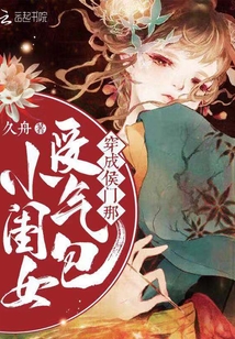 穿成侯門那受氣包小閨女