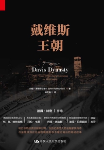 戴維斯王朝