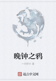 晚鐘之鴉