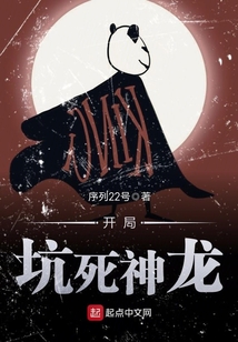 開局坑死神龍