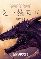 戰火與秩序之一統天下在線閱讀