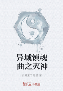 異域鎮魂曲之滅神