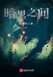 暗黑之間