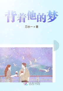 背著他的夢
