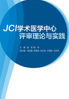 JCI学术医学中心评审理论与实践