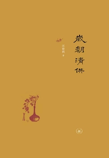 歲朝清供（二版）
