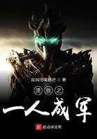 流放之一人成軍在線閱讀