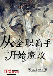 從全職高手開始魔改