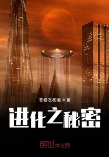 進化之秘密