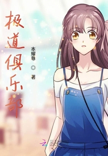 極道俱樂部