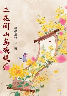 正花間山鳥喚提壺