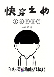 快穿之女主你又皮了