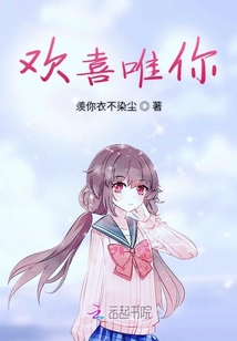 歡喜唯你