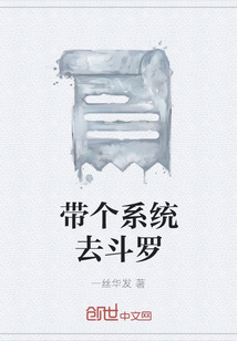 帶個系統去斗羅
