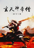 玄天神帝传在线阅读