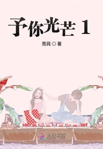 予你光芒1