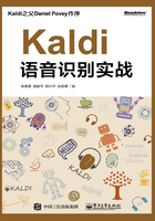 Kaldi语音识别实战