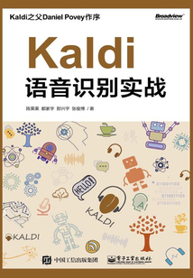 Kaldi語音識別實戰