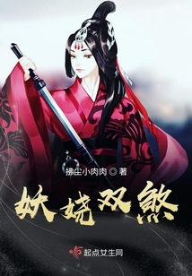 妖嬈雙煞