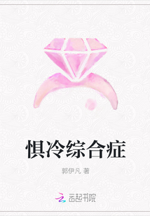 懼冷綜合癥
