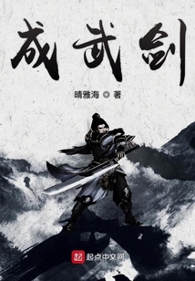 成武劍