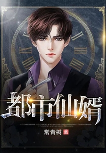 都市仙婿