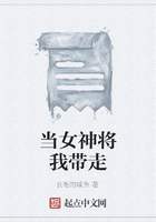 當女神將我帶走在線閱讀
